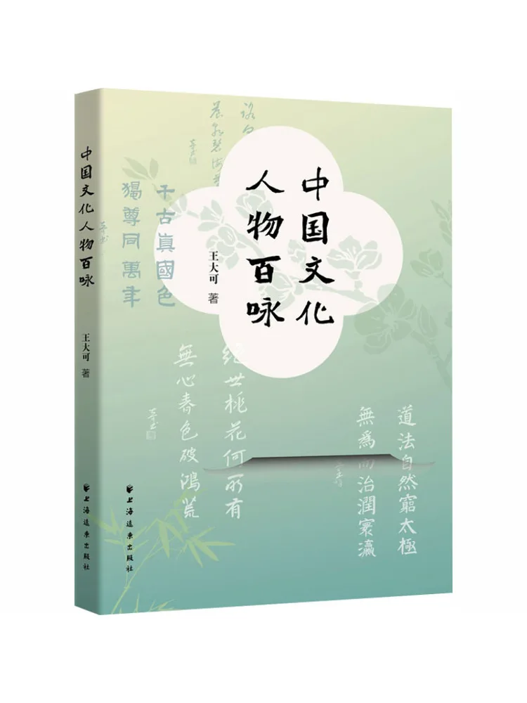 Book-Winshare One Hundred Poems About Chinese Cultural Figures
Book-Winshare One Hundred Poems About Chinese Cultural Figures