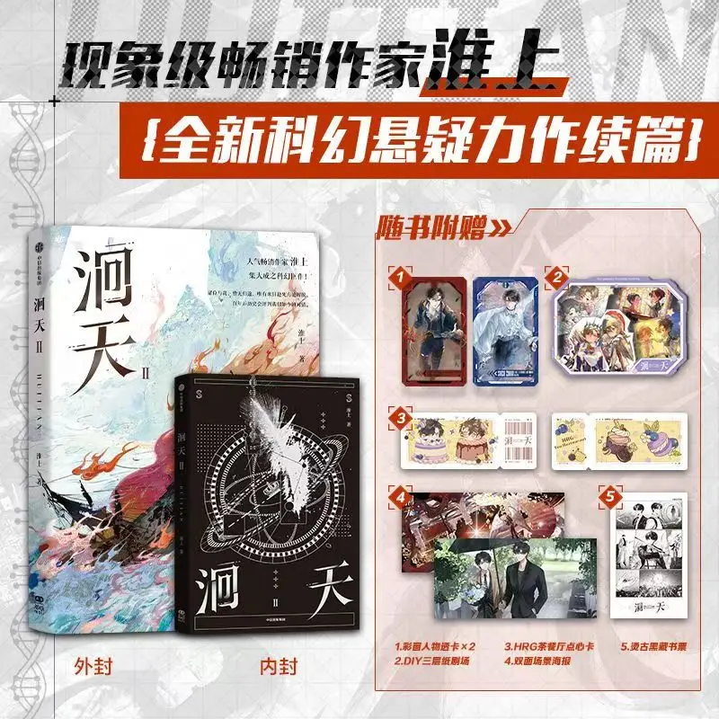 Hui Tian Vol.2 + Gift Danmei Novel Book By Huai Shang. Bai Sheng, Shen Zhuo Supernatural Power Suspense Mystery Fiction BL Book
Hui Tian Vol.2 + Gift Danmei Novel Book By Huai Shang. Bai Sheng, Shen Zhuo Supernatural Power Suspense Mystery Fiction BL Book