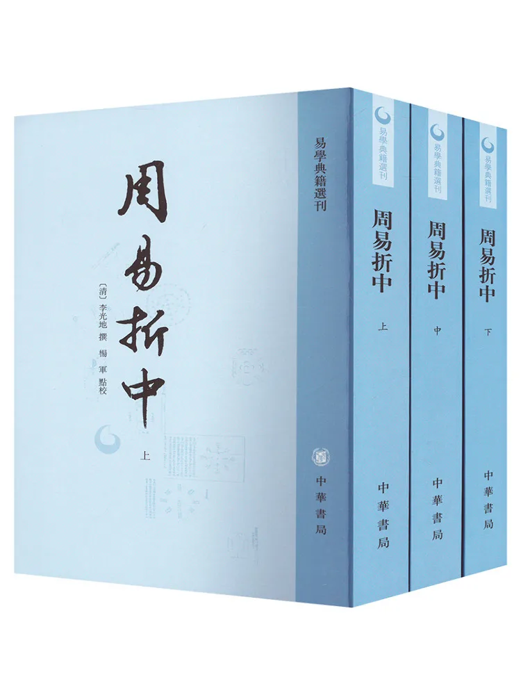 Book-Winshare Zhouyi Zhizhong Complete Three Volumes
Book-Winshare Zhouyi Zhizhong Complete Three Volumes