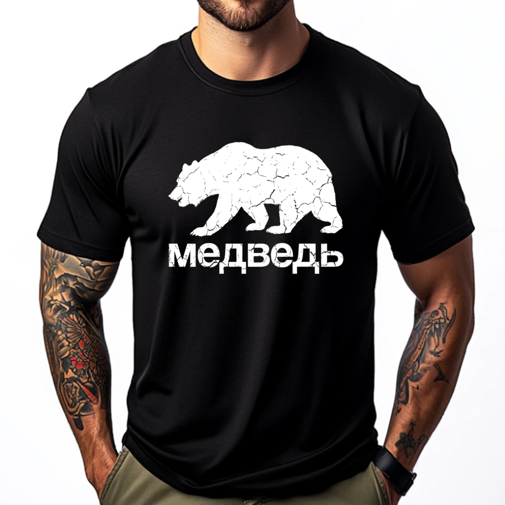 Bear In Cyrillic Russian Mens Korean Fashion Men's Cotton T-Shirt Graphic Cotton Streetwear Short Sleeve
Bear In Cyrillic Russian Mens Korean Fashion Men's Cotton T-Shirt Graphic Cotton Streetwear Short Sleeve