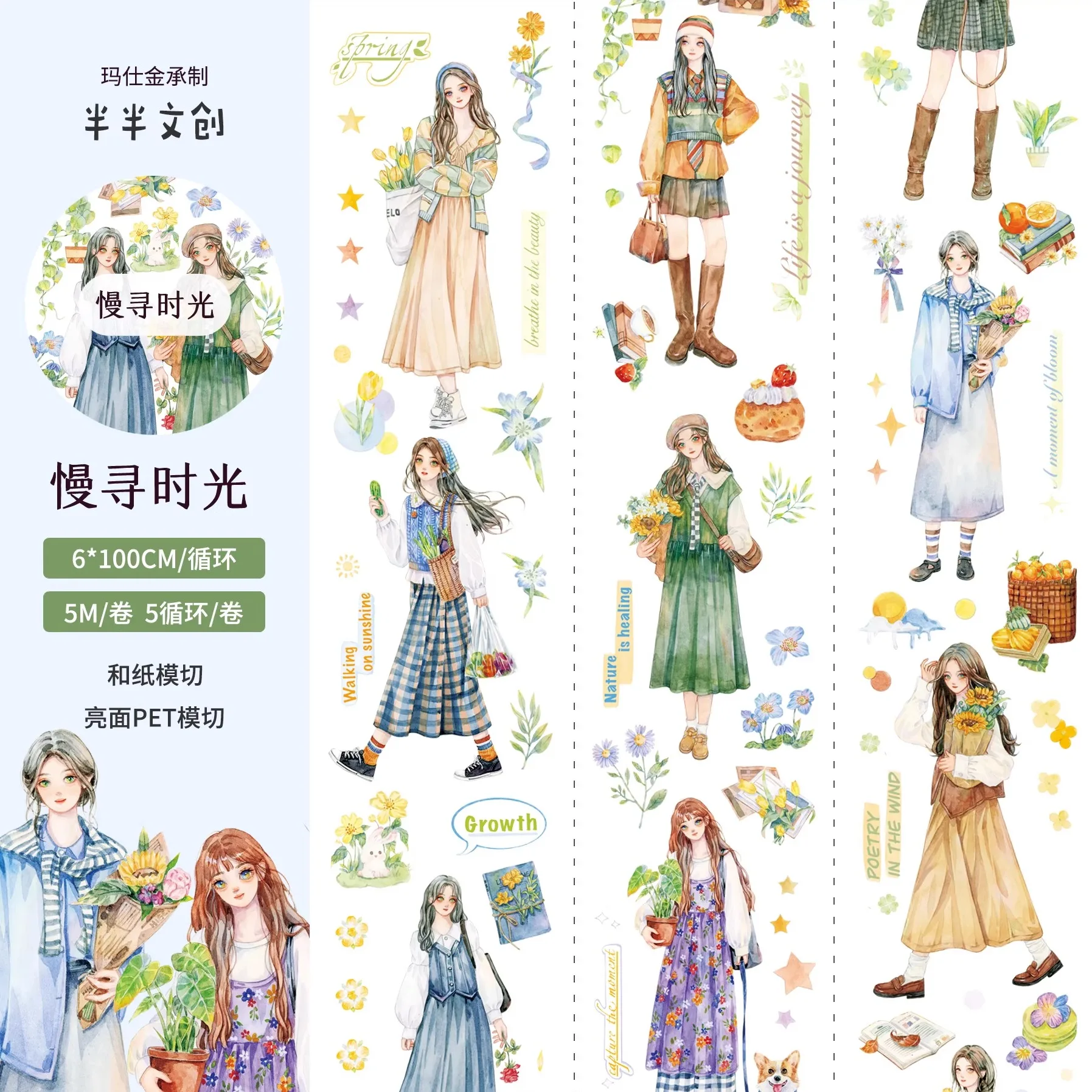 Легкая ретро литературная акварельная бумага с персонажами, высеченная лента, наклейка для журнала 
Легкая ретро литературная акварельная бумага с персонажами, высеченная лента, наклейка для журнала