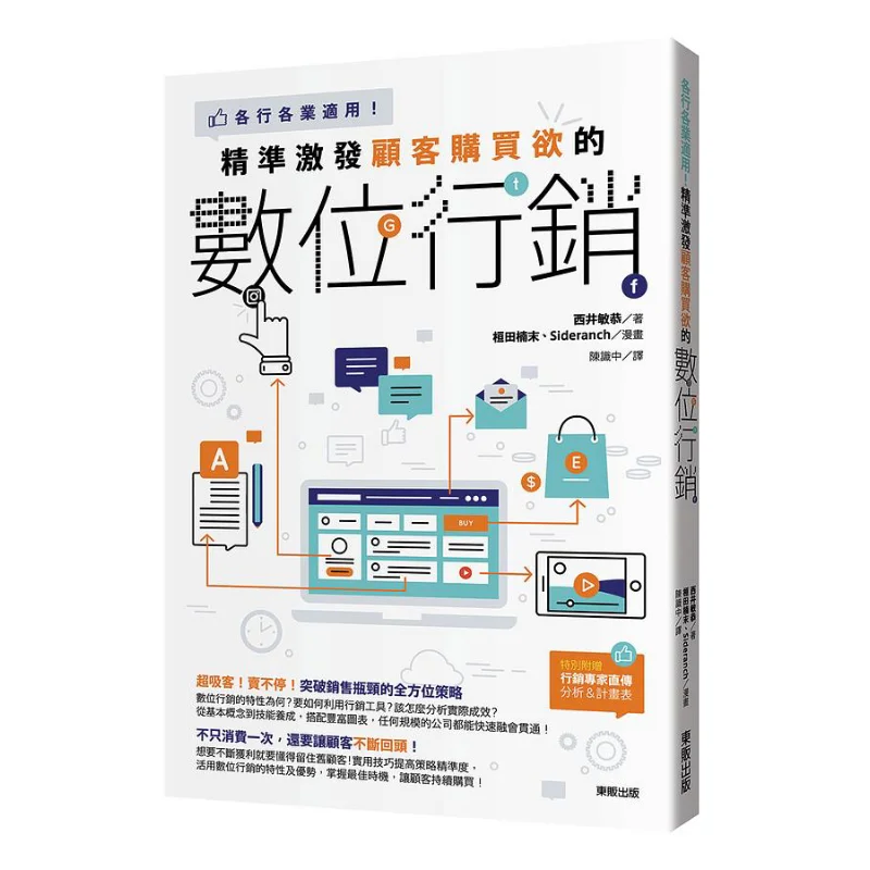 Цифровой маркетинг, точно стимулирует клиентов, приобретение желаний, применимо к All Industries 9786263046252.
Цифровой маркетинг, точно стимулирует клиентов, приобретение желаний, применимо к All Industries 9786263046252.