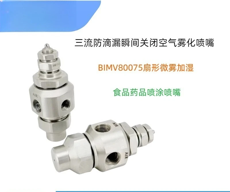 Two fluid atomizing nozzle closes instantaneously anti-drip fan release agent atomizing nozzle BIMV80075
Two fluid atomizing nozzle closes instantaneously anti-drip fan release agent atomizing nozzle BIMV80075