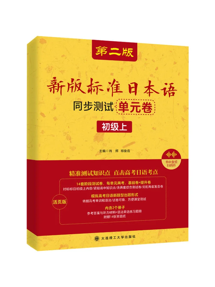 Book-Winshare New Standard Japanese Synchronized Test Unit Paper Elementary Level
Book-Winshare New Standard Japanese Synchronized Test Unit Paper Elementary Level