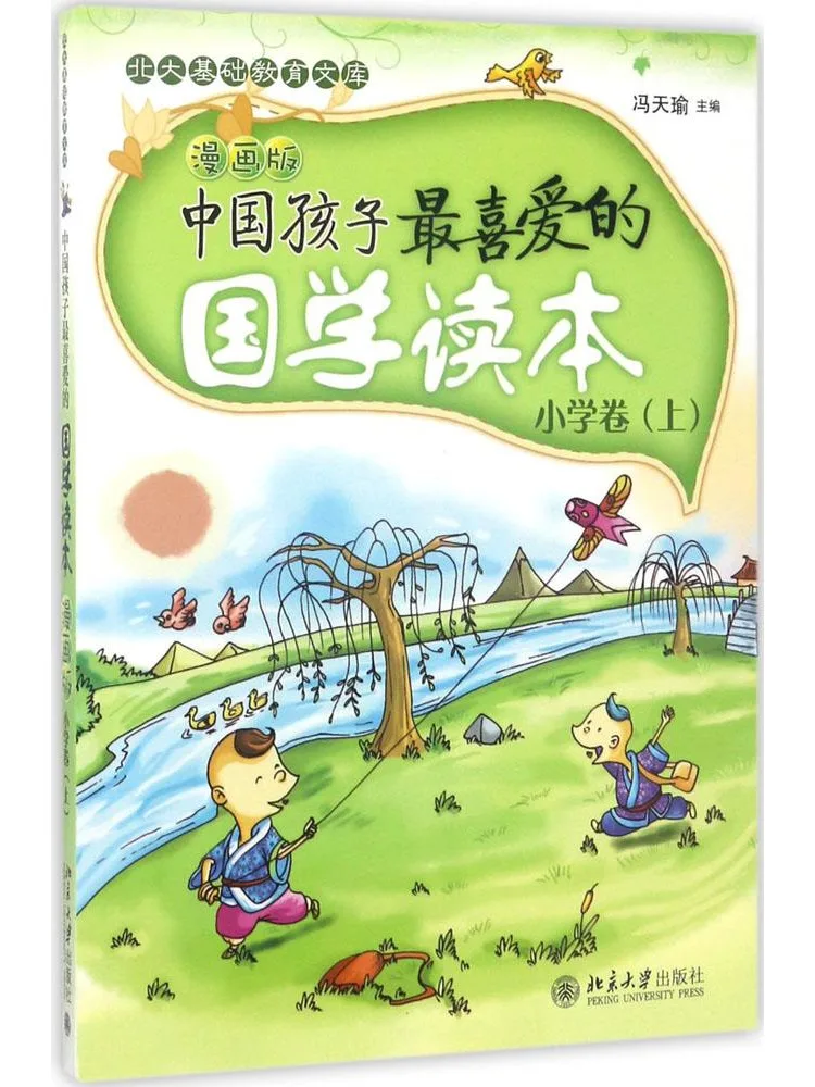 Book-Winshare The Most Favorite Chinese Classics Reading Book For Chinese Children Comic Edition Elementary School Volume Part 1
Book-Winshare The Most Favorite Chinese Classics Reading Book For Chinese Children Comic Edition Elementary School Volume Part 1