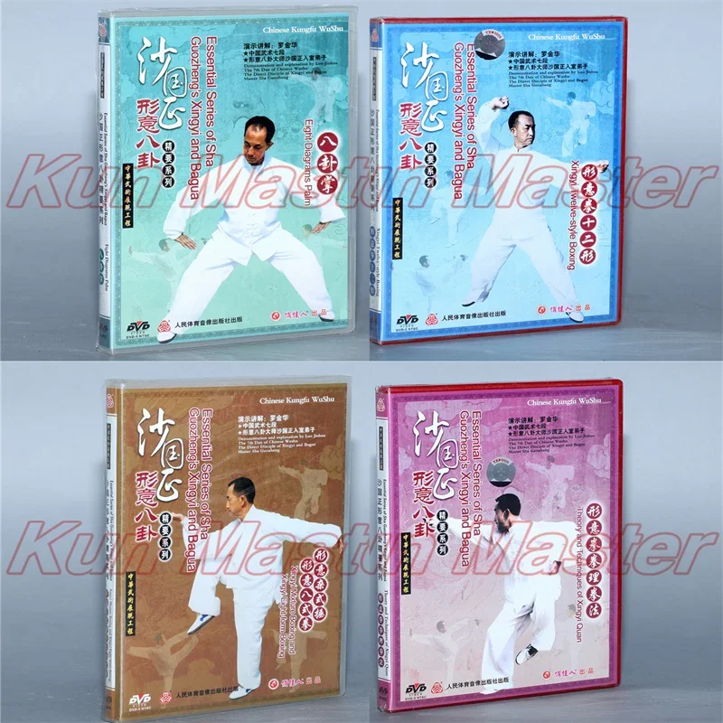 Essential Series Of Sha Guozheng's Xingyi And Bagua Chinese Kung Fu Teaching Video English Subtitles 4 DVD
Essential Series Of Sha Guozheng's Xingyi And Bagua Chinese Kung Fu Teaching Video English Subtitles 4 DVD