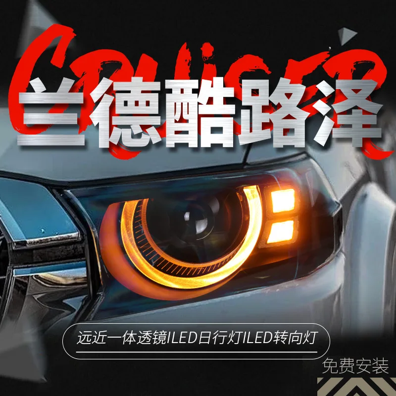 Suitable for 16-21 Landcool Luze headlight assembly modified guard LED daytime running light laser lens headlight
Suitable for 16-21 Landcool Luze headlight assembly modified guard LED daytime running light laser lens headlight