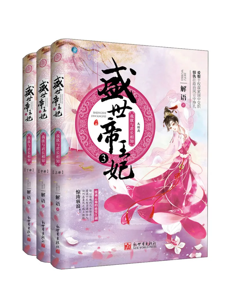 Книга-Winshare The Emperor's Concubine 3. Я желание знаешь, ты навсегда. Полный 3 тома.
Книга-Winshare The Emperor's Concubine 3. Я желание знаешь, ты навсегда. Полный 3 тома.