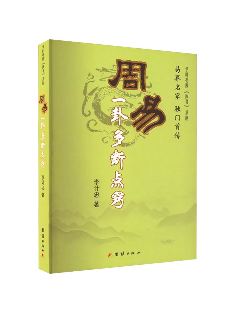 Book-Winshare Zhouyi One Hexagram Multiple Breakpoints and Secrets
Book-Winshare Zhouyi One Hexagram Multiple Breakpoints and Secrets