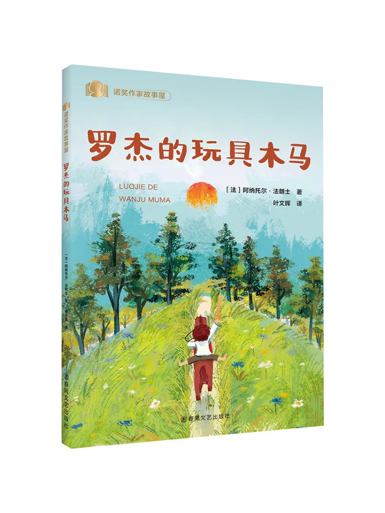 Book-Winshare Roger's Toy Trojan Horse Nobel Prize Writer's Story House
Book-Winshare Roger's Toy Trojan Horse Nobel Prize Writer's Story House