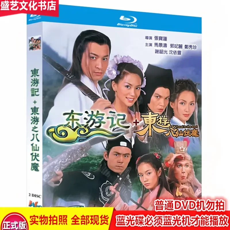 BD Blu-ray Disc Journey to the East and Journey to the East Eight Immortals to Conquer Demons Ancient Costume Fantasy TV
BD Blu-ray Disc Journey to the East and Journey to the East Eight Immortals to Conquer Demons Ancient Costume Fantasy TV
