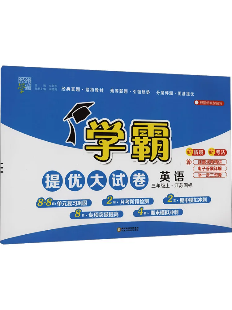 Book-Winshare Economic Master Academic Master Excellent Exam Paper English Third Grade Jiangsu International
Book-Winshare Economic Master Academic Master Excellent Exam Paper English Third Grade Jiangsu International
