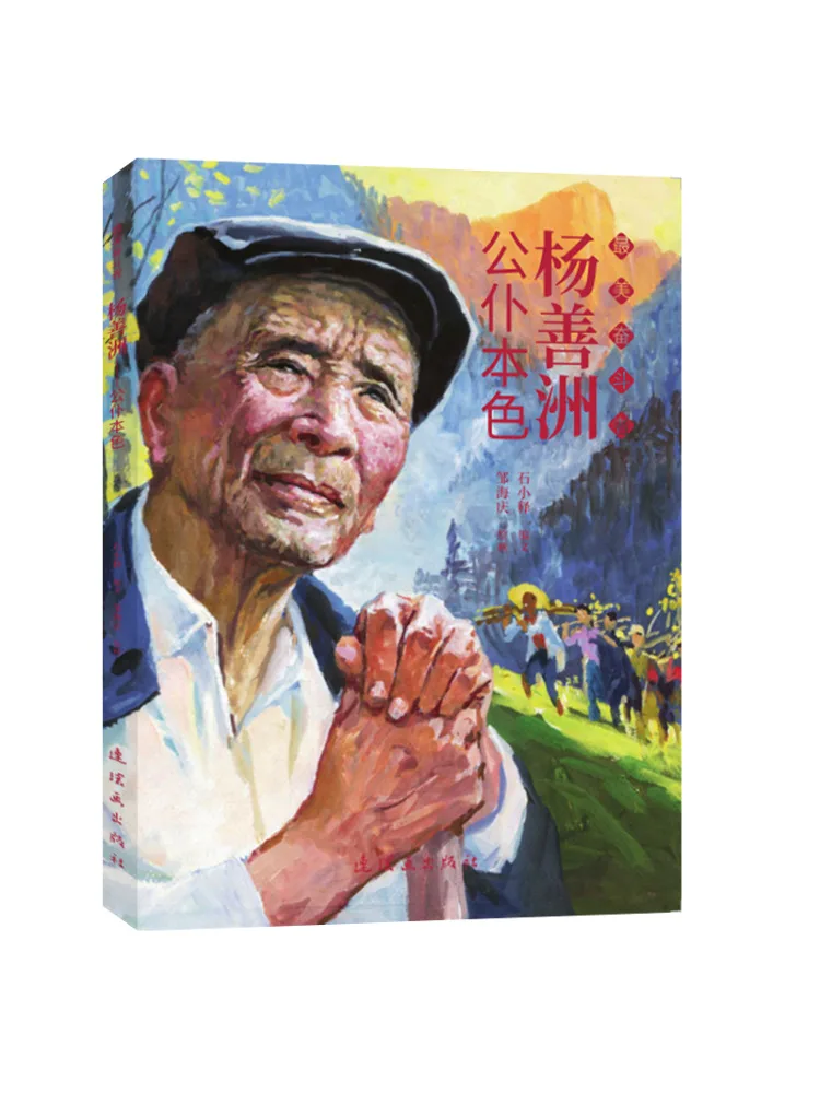 Book-Winshare Yang Shanzhou The True Character Of a Public Servant
Book-Winshare Yang Shanzhou The True Character Of a Public Servant