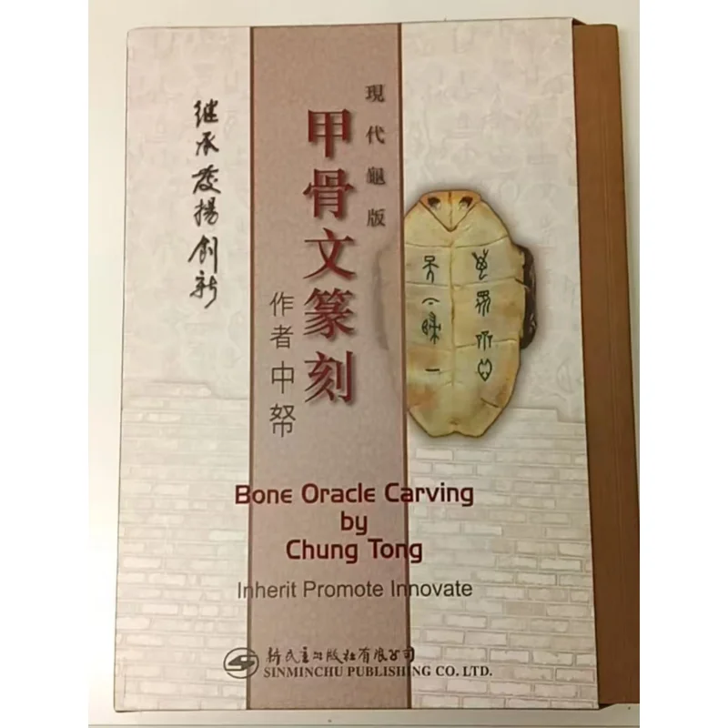 Oracle Bone Seal Engraving Central Funds New Democracy 9789623360135 Book
Oracle Bone Seal Engraving Central Funds New Democracy 9789623360135 Book