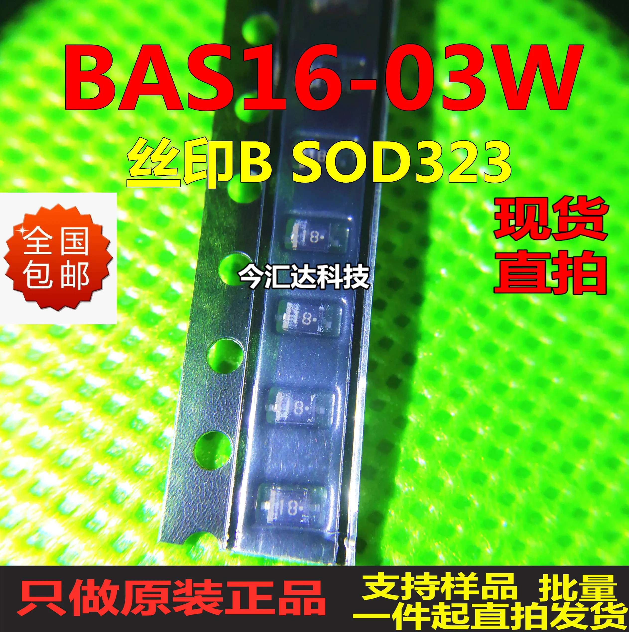50 шт. оригинальные новые 50 шт. оригинальные новые BAS16-03WSOD-323 трафаретная печать: переключающий диод B
50 шт. оригинальные новые 50 шт. оригинальные новые BAS16-03WSOD-323 трафаретная печать: переключающий диод B