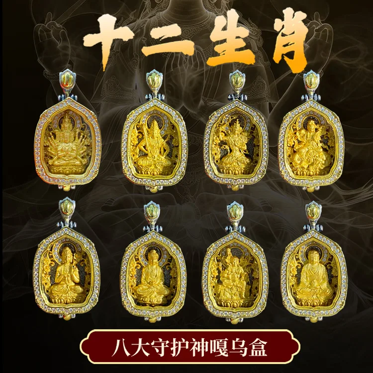 New 12 Zodiac Eight Guardian God Benmingfo Seiko Gawu Box Lucky Pendant Men's and Women's Necklace Retro Tibetan Style Charms
New 12 Zodiac Eight Guardian God Benmingfo Seiko Gawu Box Lucky Pendant Men's and Women's Necklace Retro Tibetan Style Charms
