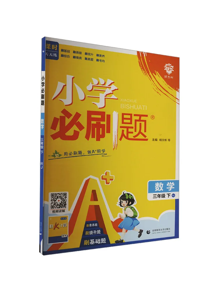 Book-Winshare Must Answer Questions For Elementary School Mathematics Grade 3 Part 2 Rj
Book-Winshare Must Answer Questions For Elementary School Mathematics Grade 3 Part 2 Rj