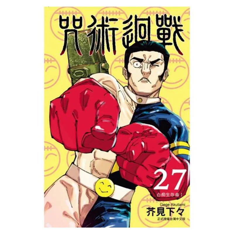 Jujutsu Kaisen First Run Limited Edition 27 See The Following Dongli Publishing 9786260226077 Book
Jujutsu Kaisen First Run Limited Edition 27 See The Following Dongli Publishing 9786260226077 Book