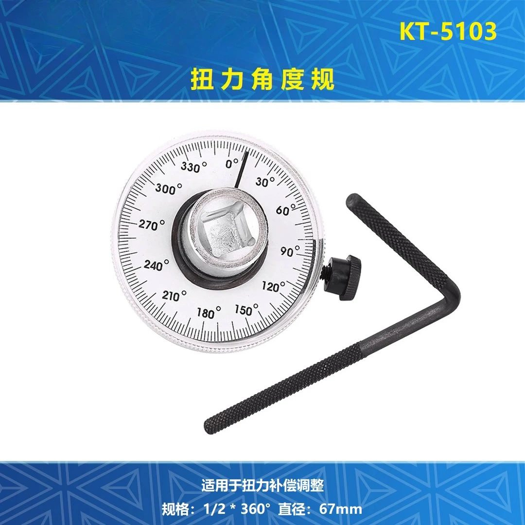 Автоинструменты, ключ для измерения угла крутящего момента, аксессуар для шкалы
Автоинструменты, ключ для измерения угла крутящего момента, аксессуар для шкалы