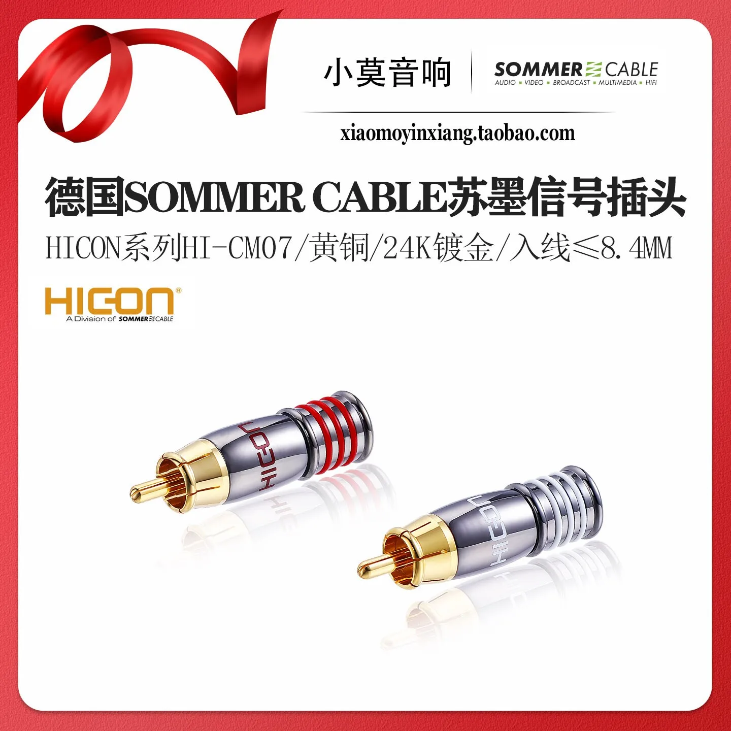 German SOMMER CABLE Su Mo HICON Series HI-CM07 High-Fidelity Audio Signal Cable RCA Plug
German SOMMER CABLE Su Mo HICON Series HI-CM07 High-Fidelity Audio Signal Cable RCA Plug