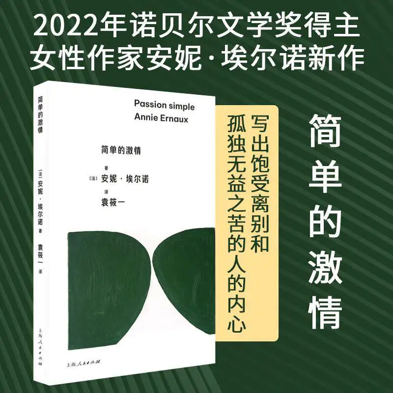 Simple Passion: An All-Consuming Affair, A Woman‘s Obsession Laid Bare with Diamond-Hard Clarity, Official Chinese Edition
Simple Passion: An All-Consuming Affair, A Woman‘s Obsession Laid Bare with Diamond-Hard Clarity, Official Chinese Edition