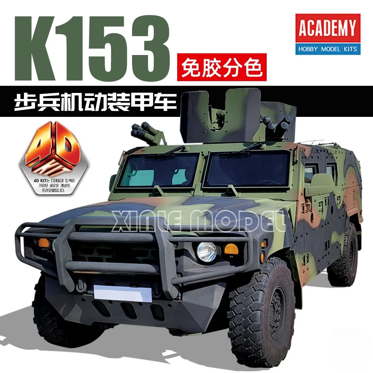 Academy 4D model, glue-free pre-painted 15410 Korean K153 armored vehicle
Academy 4D model, glue-free pre-painted 15410 Korean K153 armored vehicle