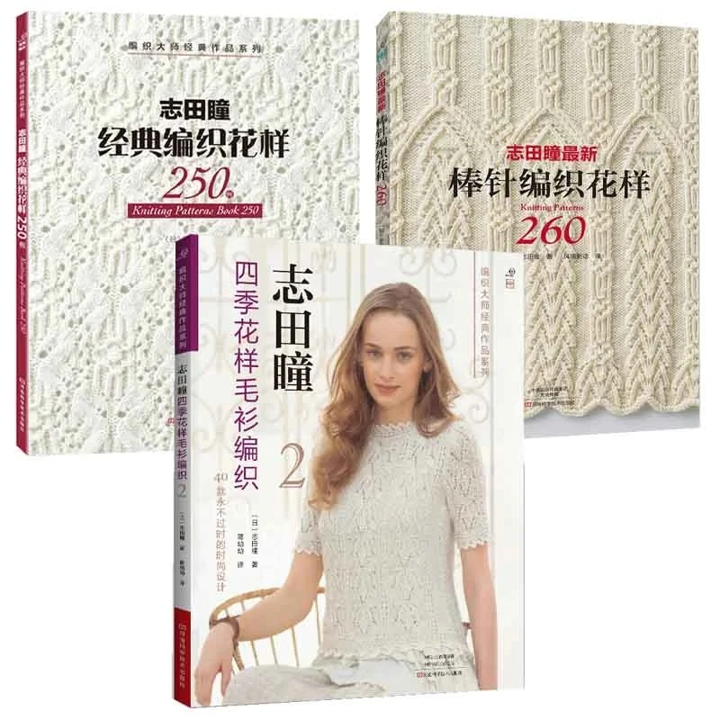 Hitomi Shida's Knitting Patterns Collection: 250-260 Seasonal Sweater Designs – Complete 3-Volume Set
Hitomi Shida's Knitting Patterns Collection: 250-260 Seasonal Sweater Designs – Complete 3-Volume Set