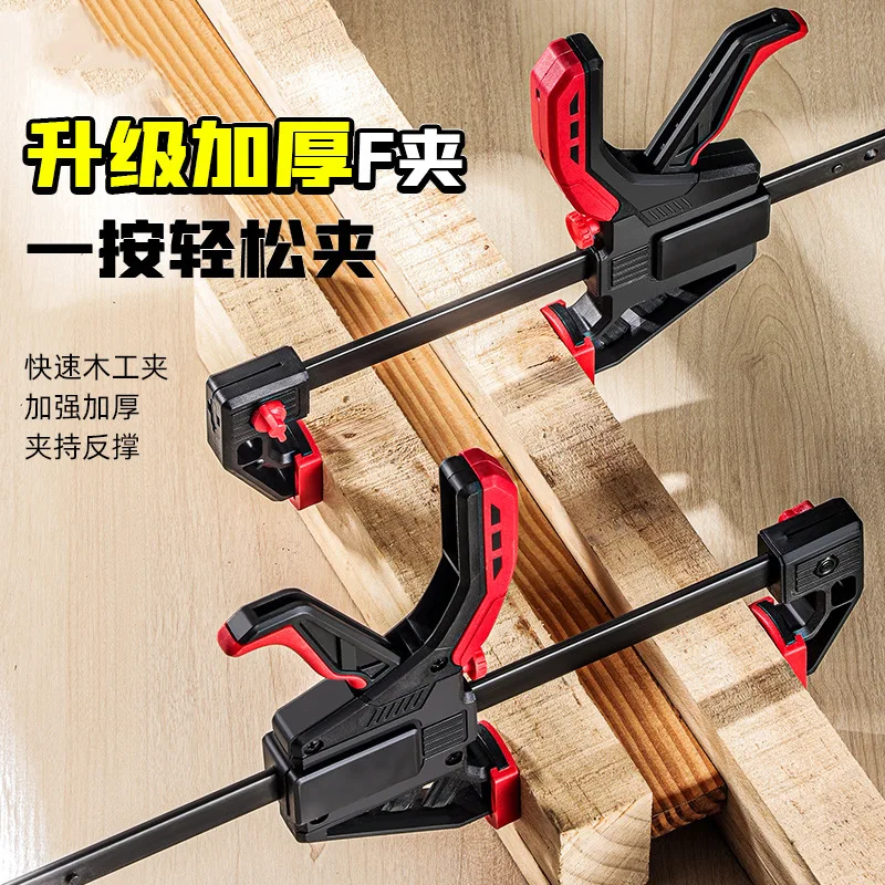 Trigger type deep throat woodworking strong fixing clip F clip portable heavy-duty fast woodworking F clip
Trigger type deep throat woodworking strong fixing clip F clip portable heavy-duty fast woodworking F clip