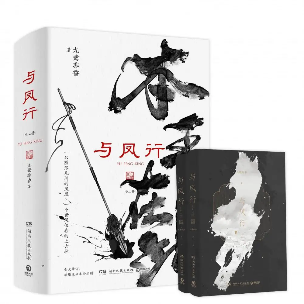 2 Books/Set the Legend of Shen Li: Xianxia Romance Fantasy Novels Li & Xing Zhi - Perfect Gift for Drama Fans Physical Book
2 Books/Set the Legend of Shen Li: Xianxia Romance Fantasy Novels Li & Xing Zhi - Perfect Gift for Drama Fans Physical Book