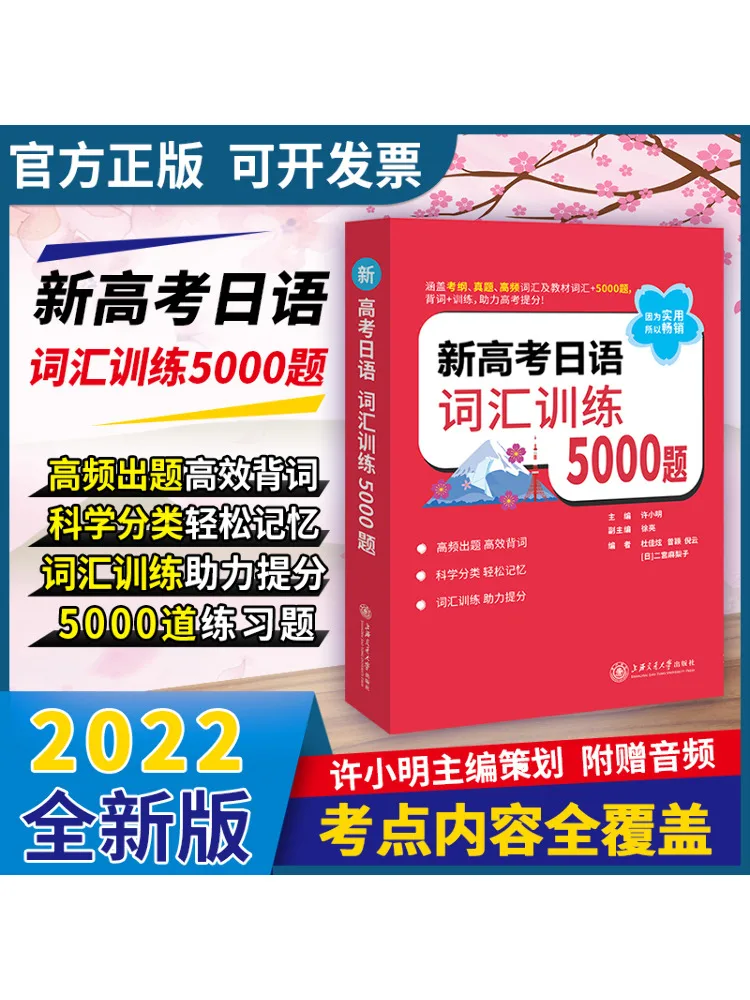 Book-Winshare Новый вступительный экзамен колледжа Обучение японского словарного запаса (5000 вопросов 
Book-Winshare Новый вступительный экзамен колледжа Обучение японского словарного запаса (5000 вопросов