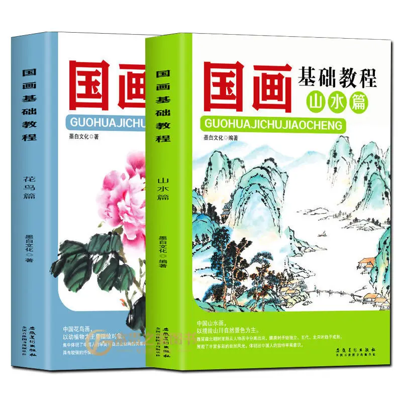 2 volumes: Basic Course of Chinese Painting, Flowers and Birds, Introduction to Landscape Painting
2 volumes: Basic Course of Chinese Painting, Flowers and Birds, Introduction to Landscape Painting