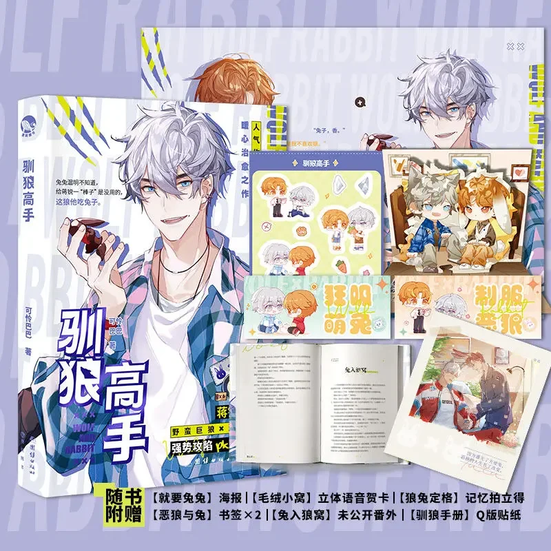 Wolf taming master pathetic end of strong attack PK gentle teaching Chinese graphic novel xun lang gao shou comic
Wolf taming master pathetic end of strong attack PK gentle teaching Chinese graphic novel xun lang gao shou comic