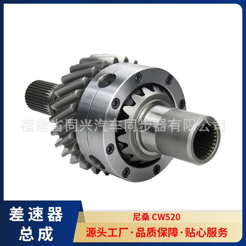 Suitable for Source manufacturer differential assembly model, Nissan, old and new CW520 middle bridge differential
Suitable for Source manufacturer differential assembly model, Nissan, old and new CW520 middle bridge differential