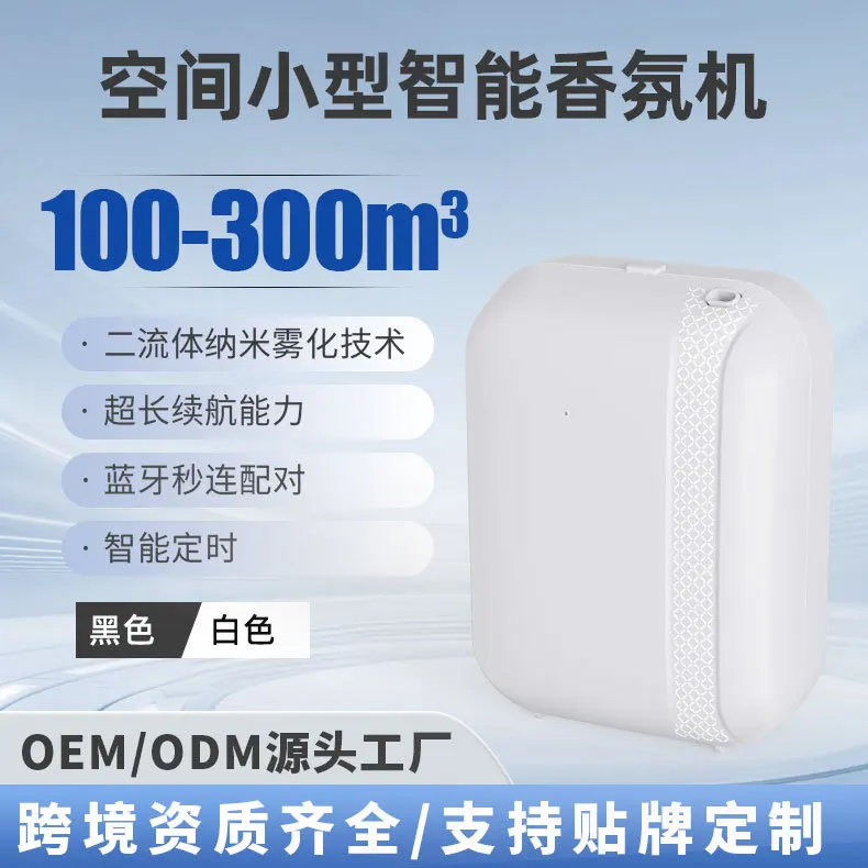 No. 1 battery household diffuser hotel commercial wall-mounted fragrance machine Bluetooth APP smart
No. 1 battery household diffuser hotel commercial wall-mounted fragrance machine Bluetooth APP smart
