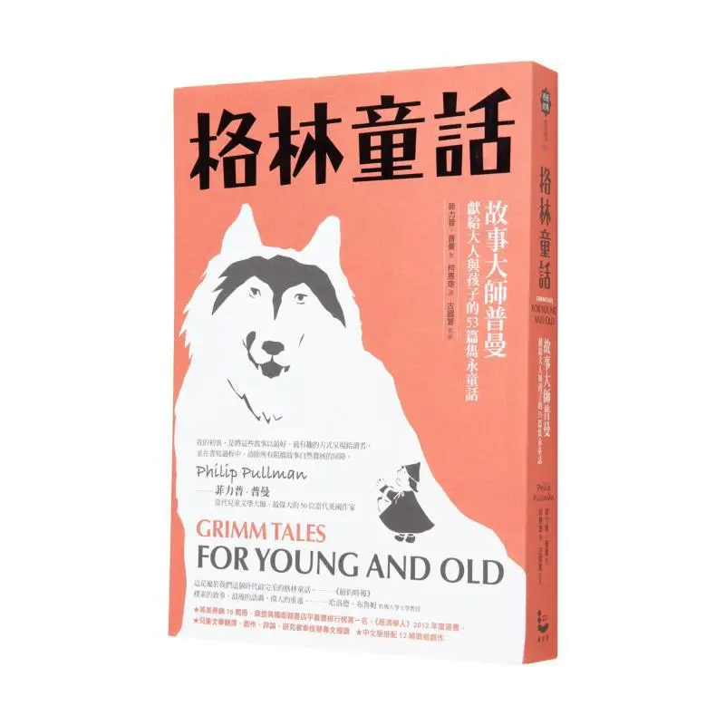 Сказки Гримма, новое издание 53, вневременные сказки по истории Master Pullman для взрослых и детей 9789864898671
Сказки Гримма, новое издание 53, вневременные сказки по истории Master Pullman для взрослых и детей 9789864898671