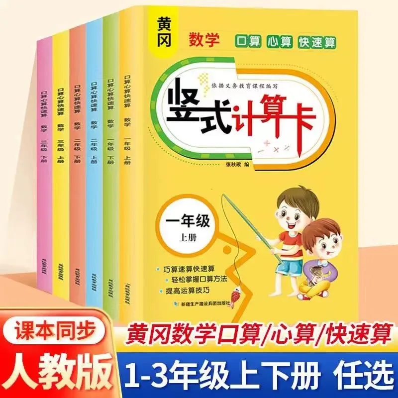 Elementary School Vertical Calculation Card, Oral Calculation Question Card, Practiced Every Day in Grades One, Two, and Three
Elementary School Vertical Calculation Card, Oral Calculation Question Card, Practiced Every Day in Grades One, Two, and Three