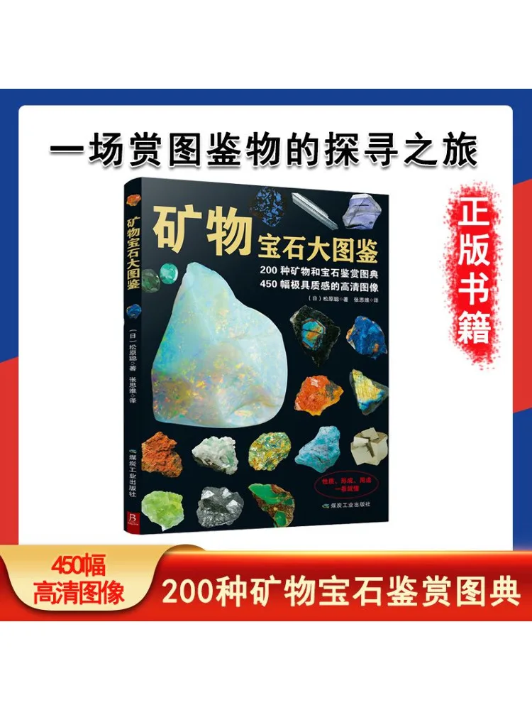 Книга-Winshare Минеральная энциклопедия драгоценных камней 
Книга-Winshare Минеральная энциклопедия драгоценных камней