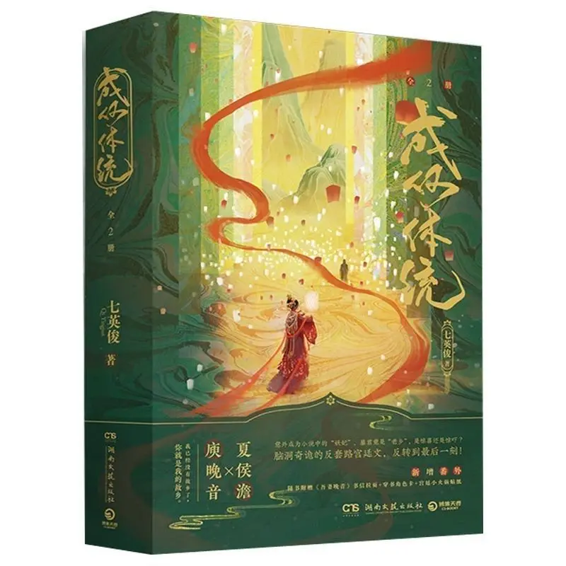 2 Books How Dare You Cheng He Ti Tong Full Set Novels Official Popular Costume Drama Romance Fiction Book Libros Livros
2 Books How Dare You Cheng He Ti Tong Full Set Novels Official Popular Costume Drama Romance Fiction Book Libros Livros