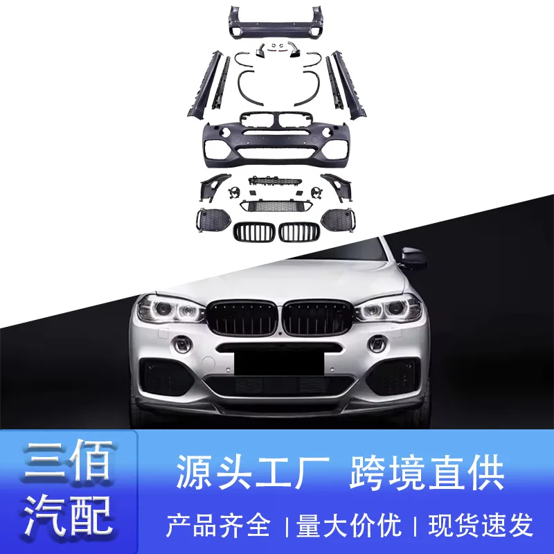 suitable for BMW X5 Surrounded F15 Modified and Upgraded Mt Model Surrounded Mt Front Bumper Rear Bumper Wheel Brow Tailpipe Kit
suitable for BMW X5 Surrounded F15 Modified and Upgraded Mt Model Surrounded Mt Front Bumper Rear Bumper Wheel Brow Tailpipe Kit