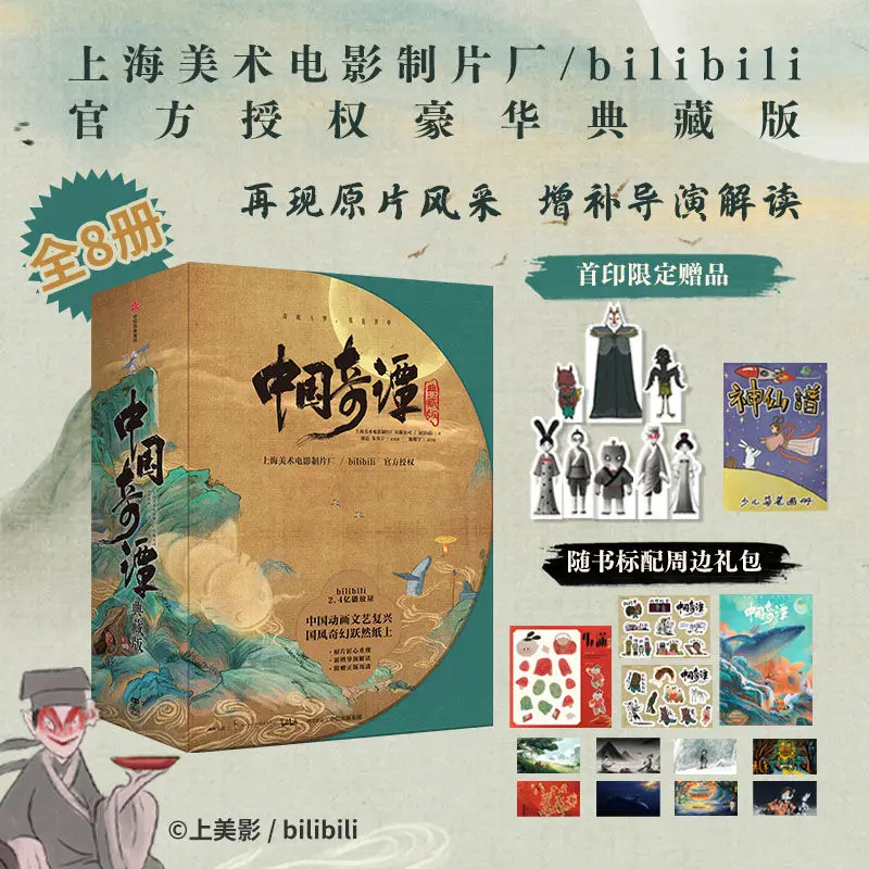 Предварительная продажа 8 томов китайской коллекции Qitan, периферийные книги с изображениями и лето монстров
Предварительная продажа 8 томов китайской коллекции Qitan, периферийные книги с изображениями и лето монстров