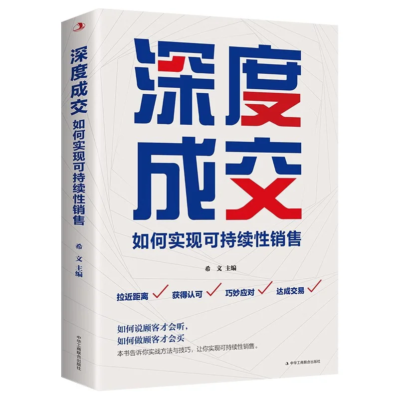 How To Achieve Sustainable Sales Through Deep Transactions: An Art Book on Interpersonal Relationship Methods and Techniques
How To Achieve Sustainable Sales Through Deep Transactions: An Art Book on Interpersonal Relationship Methods and Techniques