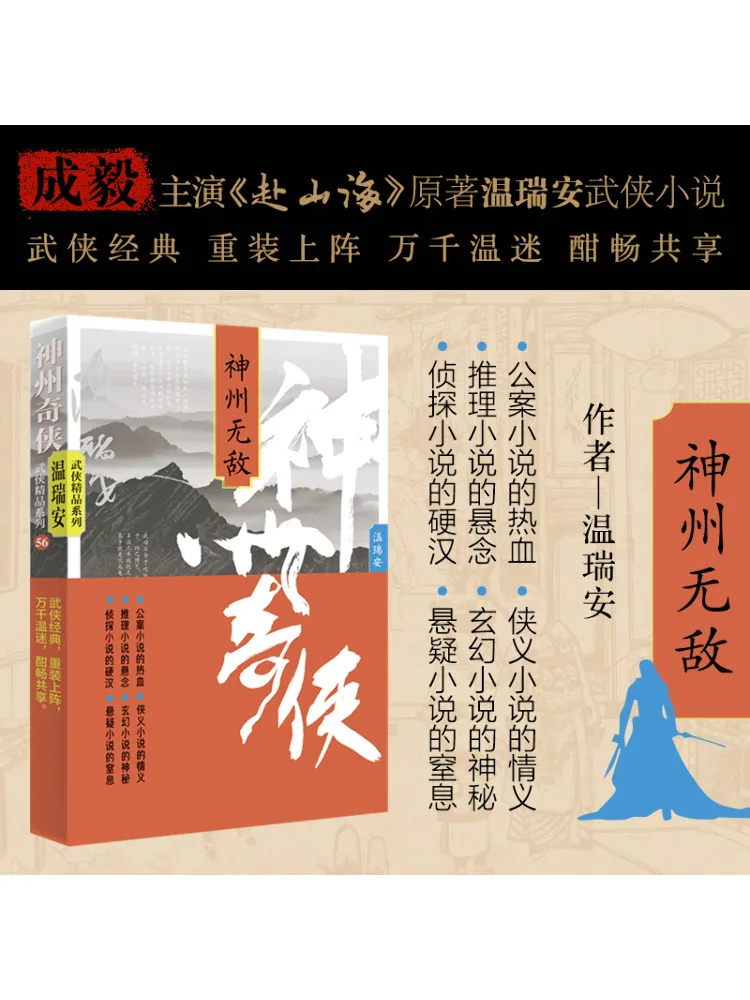 Книга-Winshare Shenzhou Heroes Shenzhou Invincible
Книга-Winshare Shenzhou Heroes Shenzhou Invincible