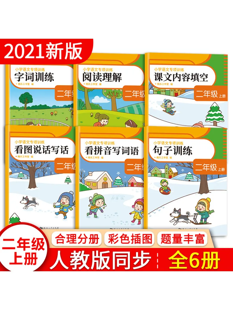 Book-Winshare Special Chinese Language Training For Primary School Students Grade 2 Volume 1 6 Volumes in Total
Book-Winshare Special Chinese Language Training For Primary School Students Grade 2 Volume 1 6 Volumes in Total
