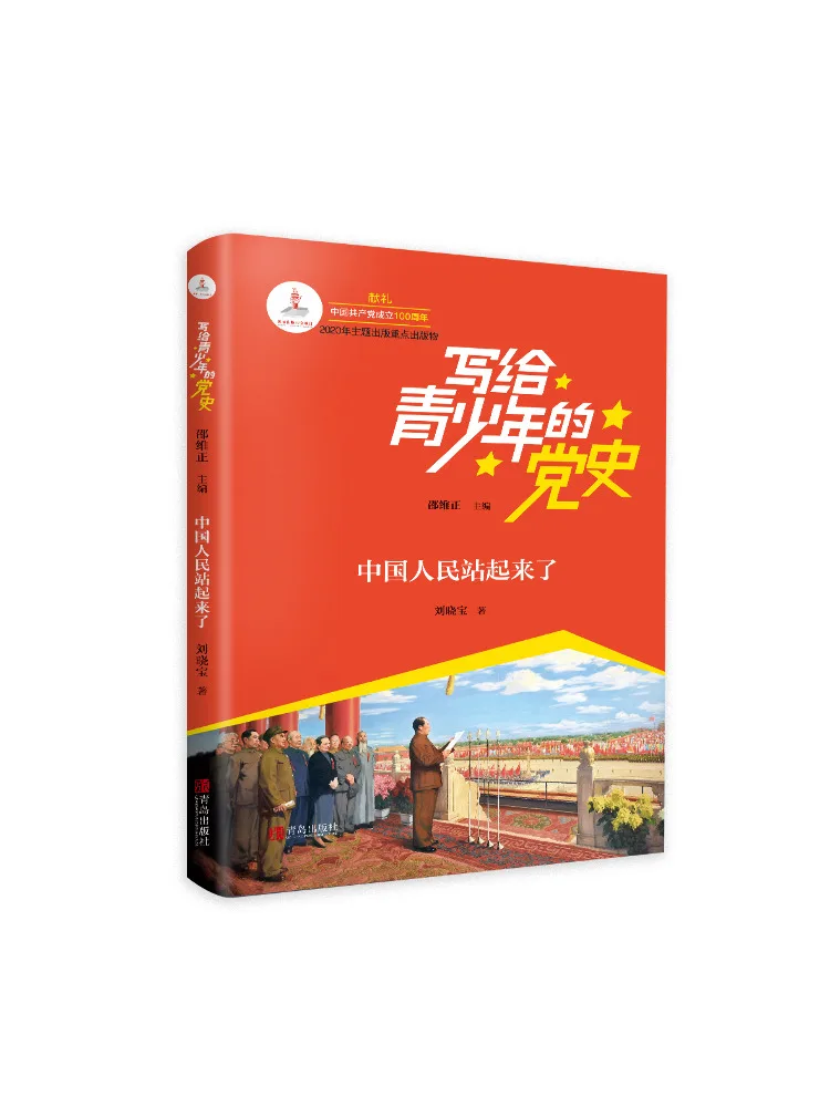Книга-Winshare The Chinese People Have Stood Up 
Книга-Winshare The Chinese People Have Stood Up