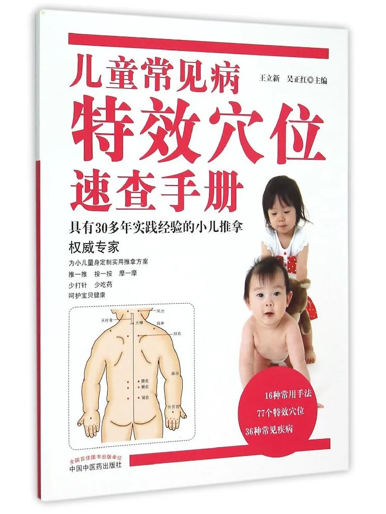 Book-Winshare Quick Reference Manual Of Special Acupoints For Common Children's Diseases
Book-Winshare Quick Reference Manual Of Special Acupoints For Common Children's Diseases