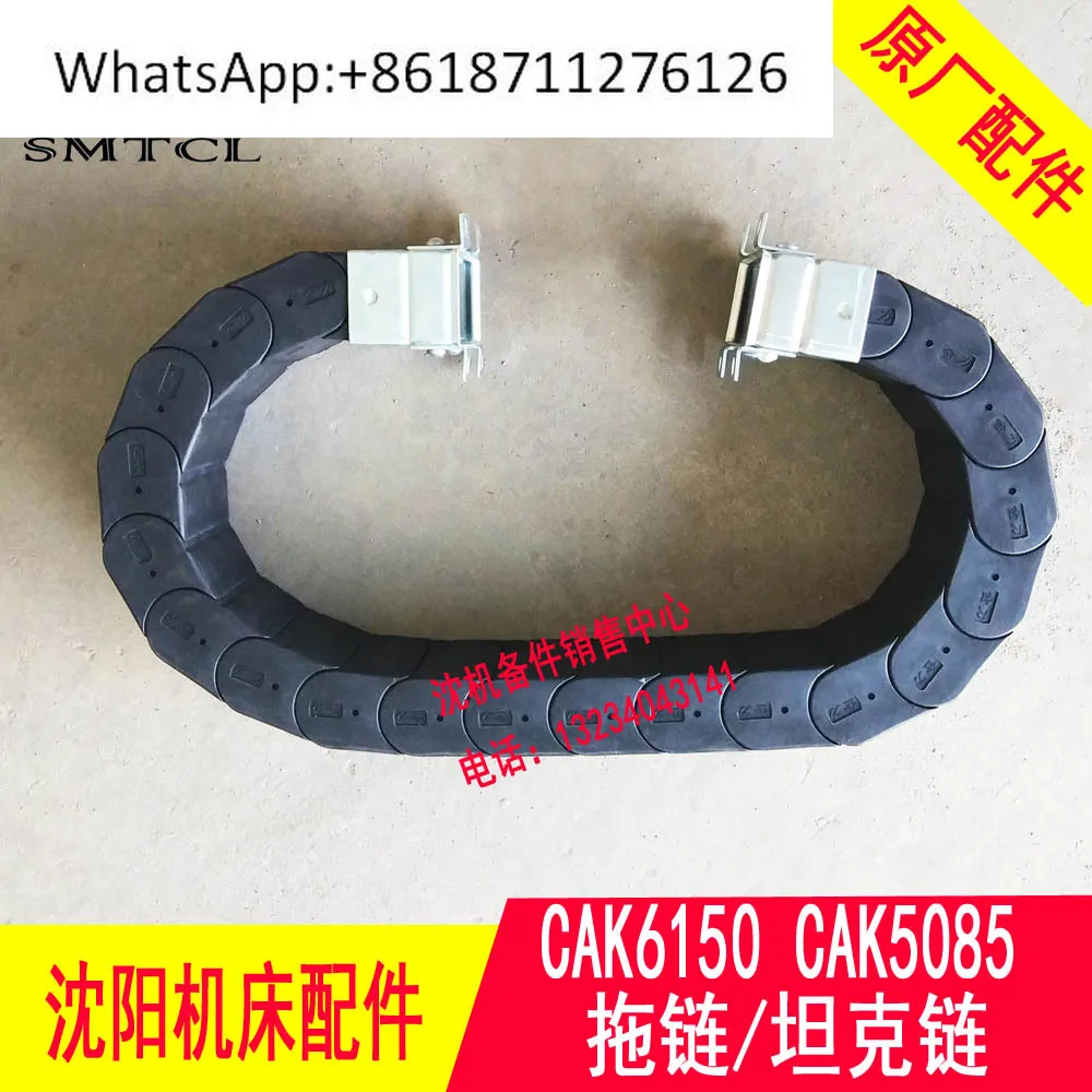 Shenyang machine tool parts numerical control lathe CAK5085 CAK6150 drag chain cable, tank chain
Shenyang machine tool parts numerical control lathe CAK5085 CAK6150 drag chain cable, tank chain