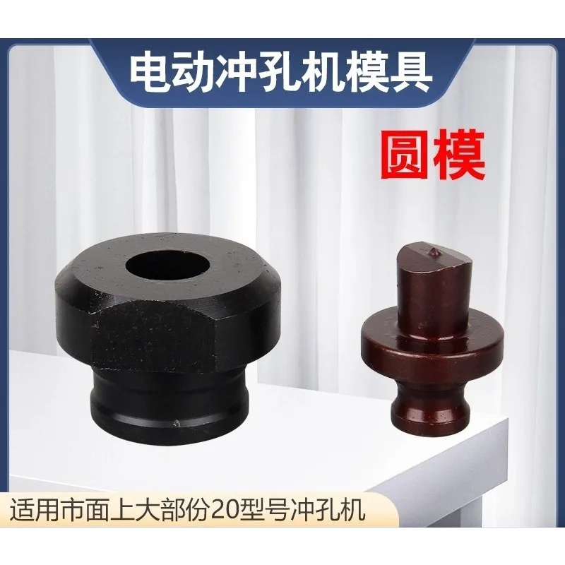 MHP Hydraulic Round Hole Punching Die for MHP-20 Hydraulic Hole Punch Machine,MHP-20 Punch Die
MHP Hydraulic Round Hole Punching Die for MHP-20 Hydraulic Hole Punch Machine,MHP-20 Punch Die