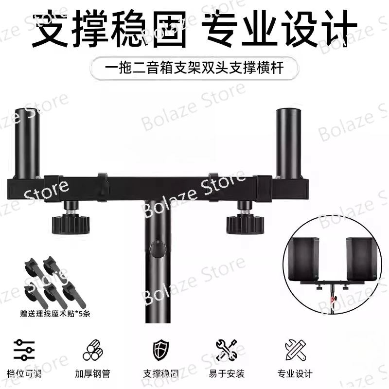 One for Two Speaker Stand Dual Speaker Balance Rack Double Speaker Support Pole Cross Bar Support Frame
One for Two Speaker Stand Dual Speaker Balance Rack Double Speaker Support Pole Cross Bar Support Frame