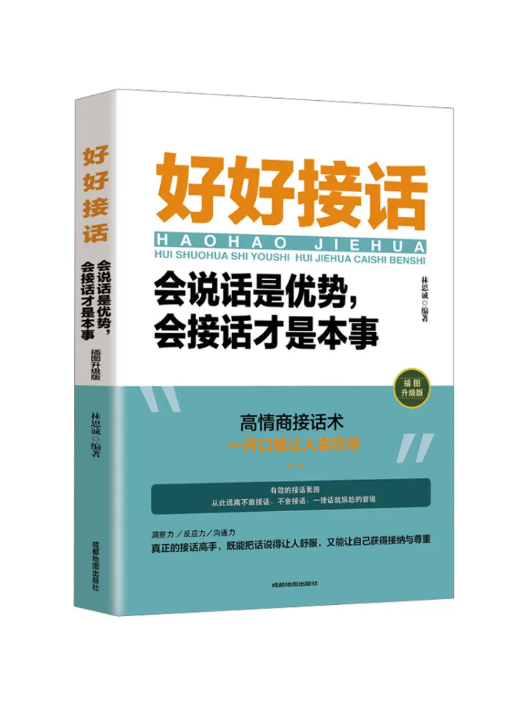 Winshare Good Answering Speaking Is Advantage and Answering Calls Is Essence Illustrated Upgraded Version Books
Winshare Good Answering Speaking Is Advantage and Answering Calls Is Essence Illustrated Upgraded Version Books