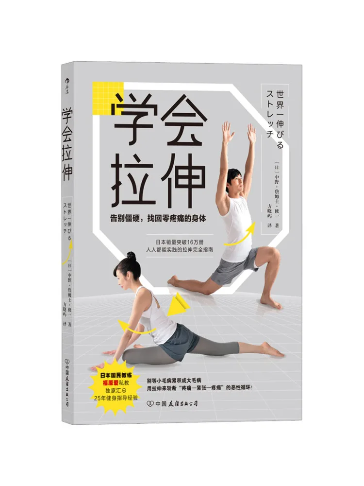 Book-Winshare Learn To Stretch Say Goodbye To Stiffness and Regain a Body Free From Pain
Book-Winshare Learn To Stretch Say Goodbye To Stiffness and Regain a Body Free From Pain